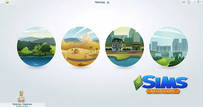 Переехать в Sims 4 в другой город.