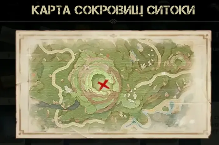 Карта сокровищ Ситоки