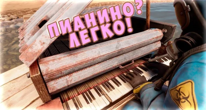 Как играть на пианино в Rust?