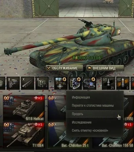 Продажа танка в игре