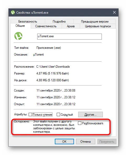 Отключение блокировки установки Utorrent в Windows 10, через свойства