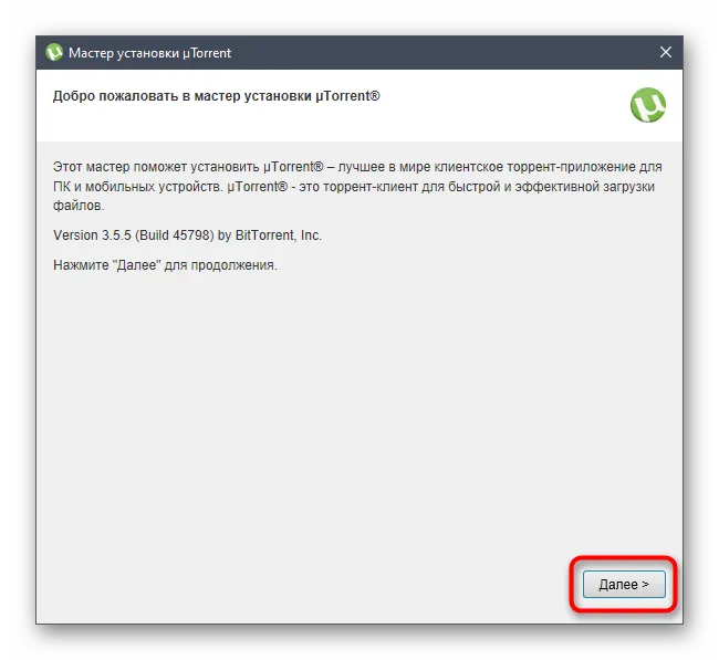 Устранение проблем с установкой программного обеспечения с помощью драйвера установки Utorrent на Windows 10
