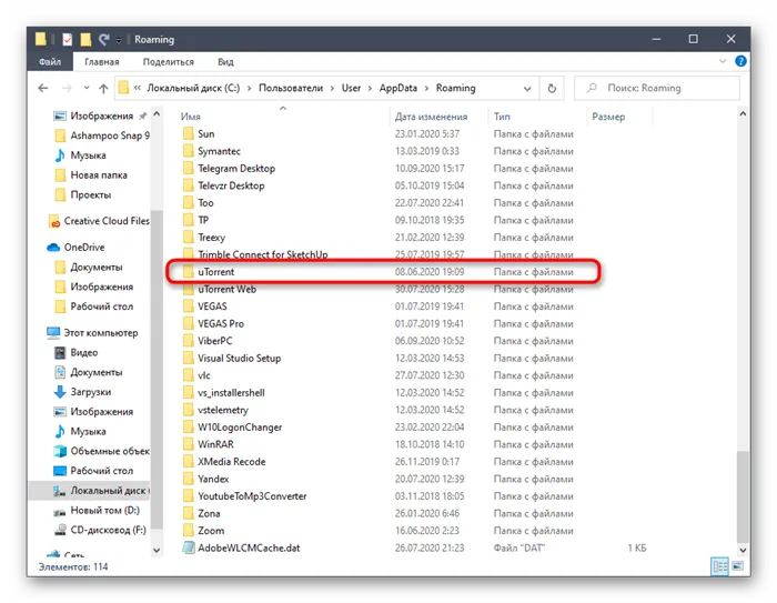 Выберите папку с остаточными файлами utorrent в Windows 10 и удалите ее позже