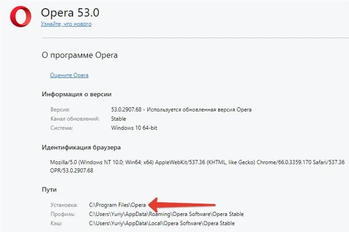 Корень файла Opera