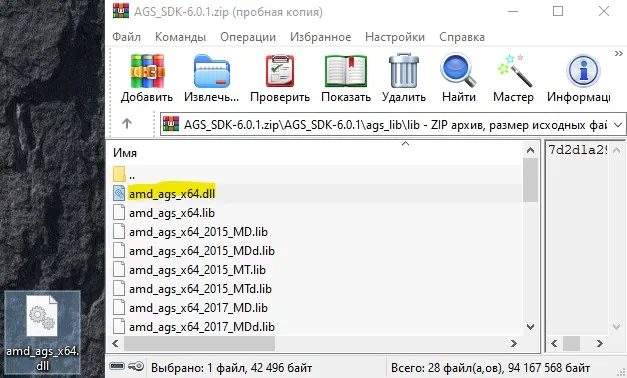 Оригинальный AMD_AGS_X64.dll