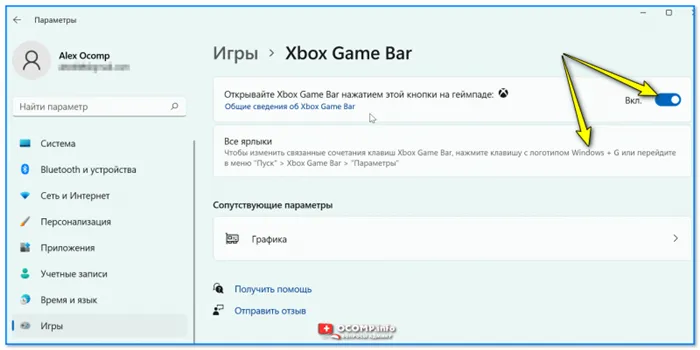 Игровая панель Xbox - Windows 11