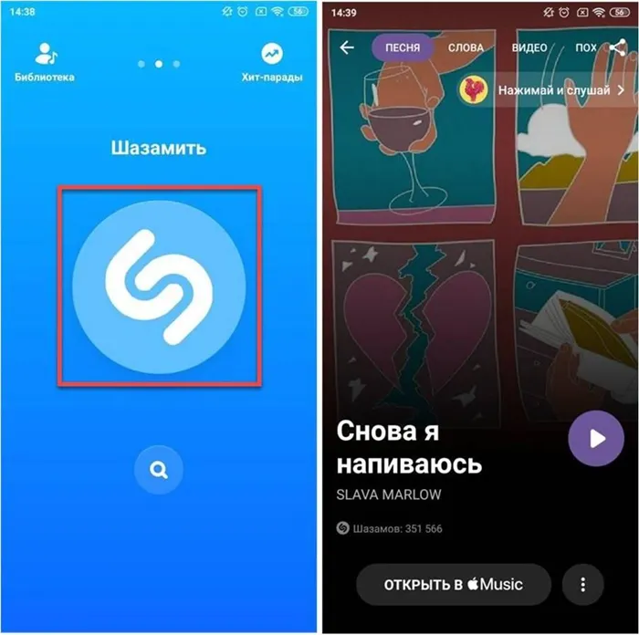 Автошазам на андроиде это. Как найти музыку из Шазам. Как Шазам вывести на экран. Как шазамить в фоновом режиме.