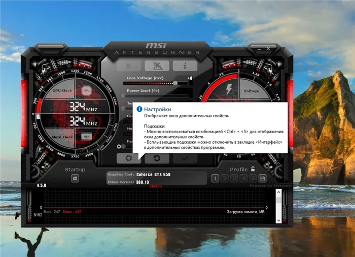 Как настроить MSI Afterburner