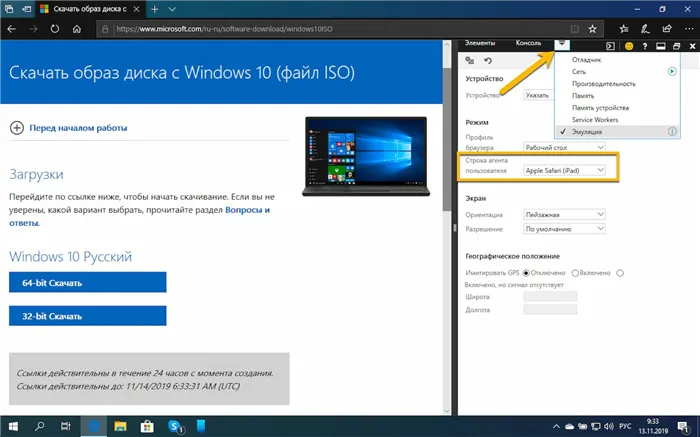 Microsoft Edge: как загрузить ISO-образы Windows 10 с сайта Microsoft