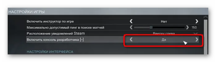 Включите консоль в онлайн-игре Steam
