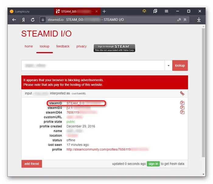 Найдите SteamID через SteamID IO