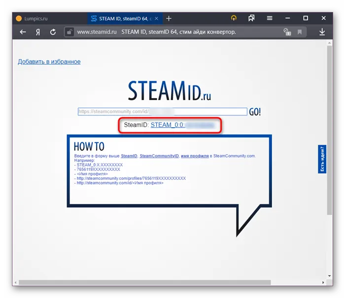 Определите свой SteamID через SteamID.com
