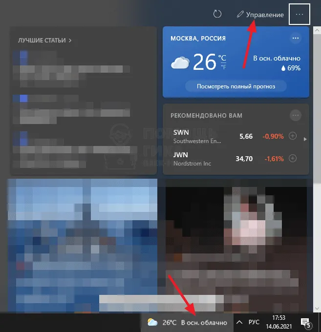 Как установить параметры виджета погоды и новостей в Windows 10 - шаг 1