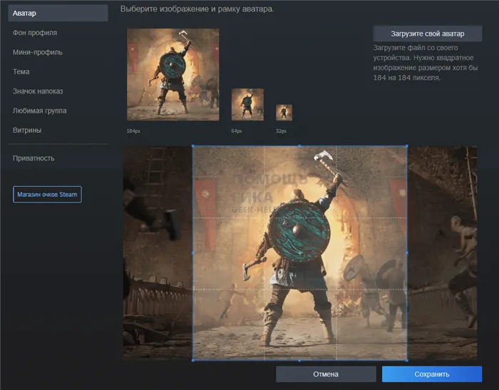 Как изменить аватар в steam - шаг 5