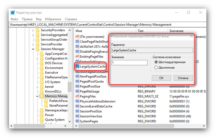 Отредактируйте второй параметр реестра для настройки оперативной памяти в Windows 1
