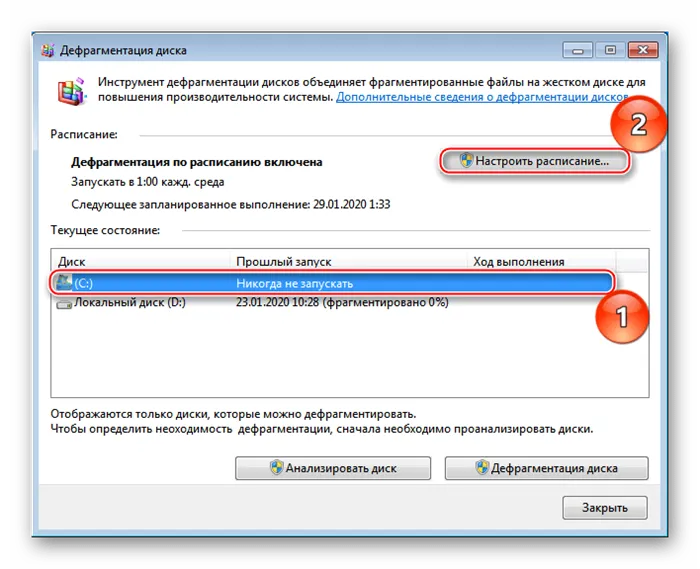Настройка расписания оптимизации диска в Windows 7