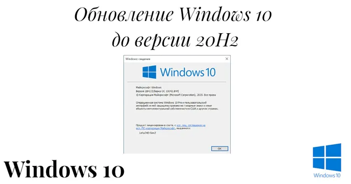 Обновление Windows 10 до версии 20H2