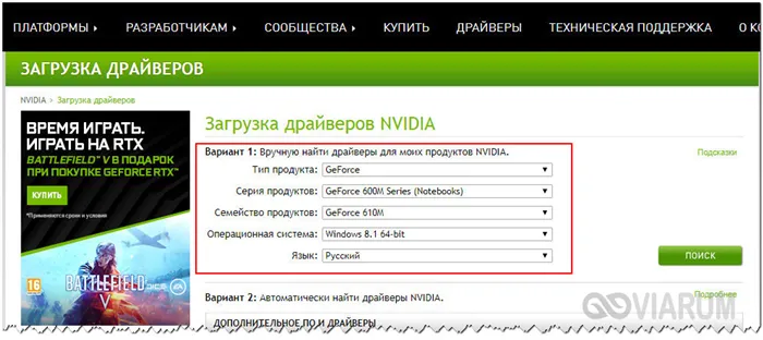 Загрузите драйверы с веб-сайта Nvidia