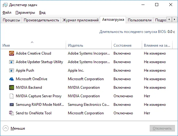 Автоматический запуск списка программ в Windows 10