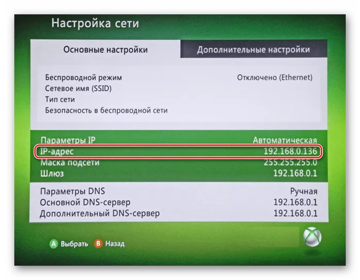 Просмотр IP-адреса консоли Xbox 360