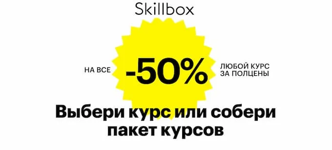 На всех курсах по блоку навыков - 50%.