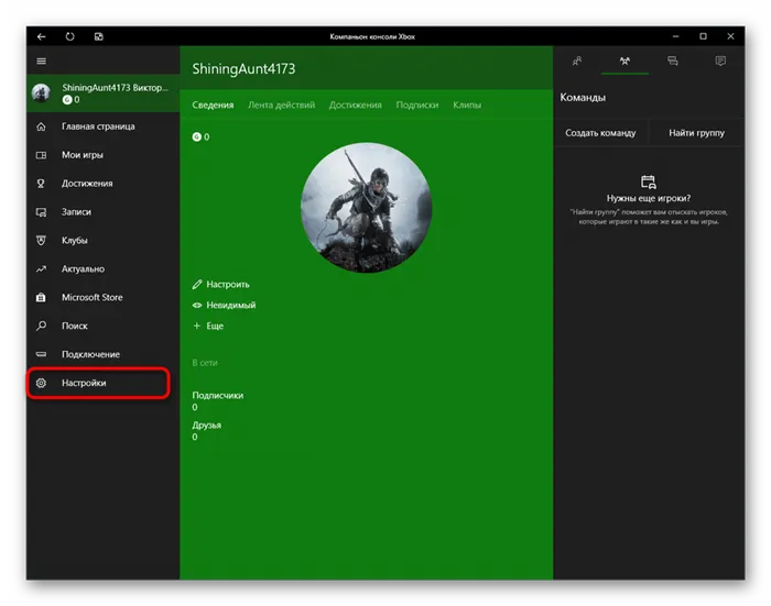 Отключение навигационных оповещений Windows 10 в настройках Xbox Attendant
