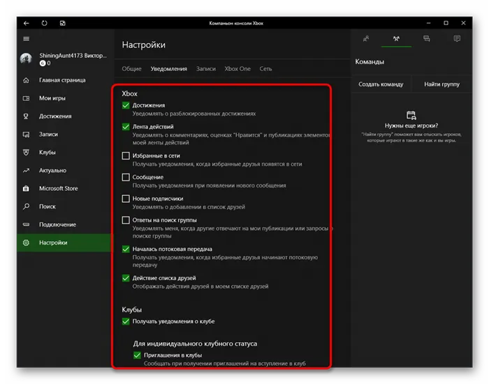 Настройка уведомлений Xbox Attendant для отключения предупреждений Windows 10