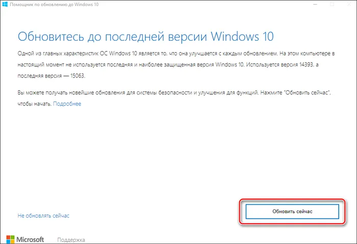 Обновление Windows 10 из помощника