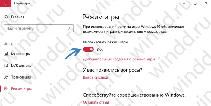 Как включить игровые функции в Windows 10