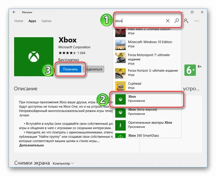 Установите Xbox на Windows 10