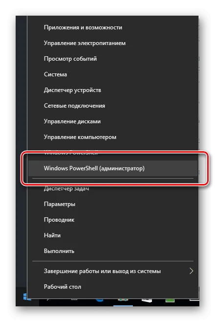 Windows PowerShell от имени администратора