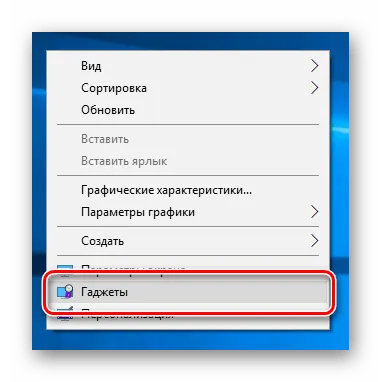 Переключение с 8GadgetPack на гаджеты в Windows 10