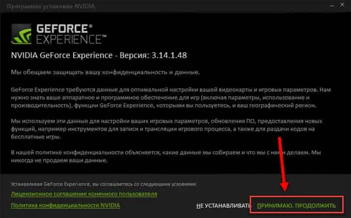 Создание учетной записи NvidiaGeForceExperience