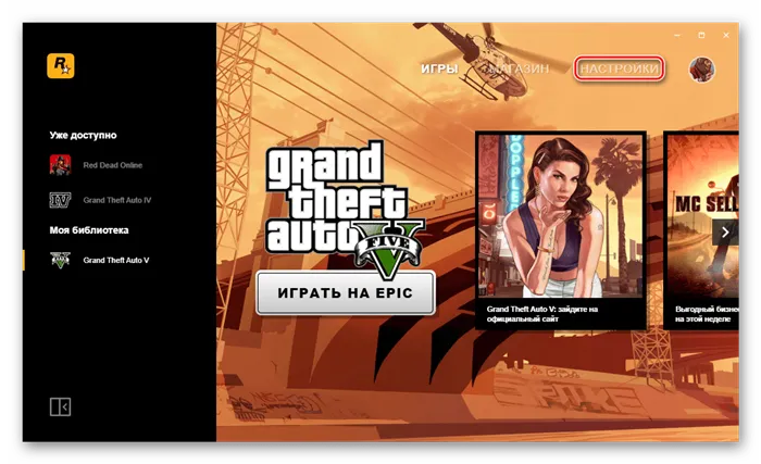 Не удается запустить GTA 5 через Epic Games_006