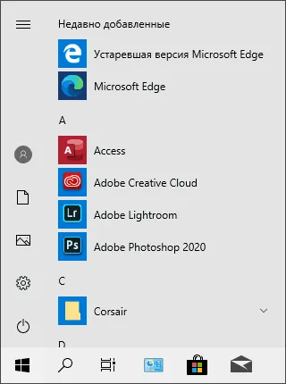 Две версии Microsoft Edge на вашем компьютере