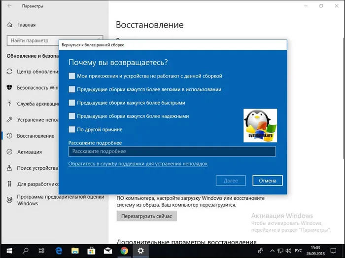 Восстановление предыдущей версии Windows10-01