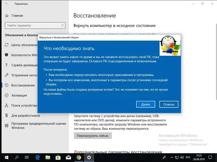 Для восстановления предыдущей версии Windows10-01