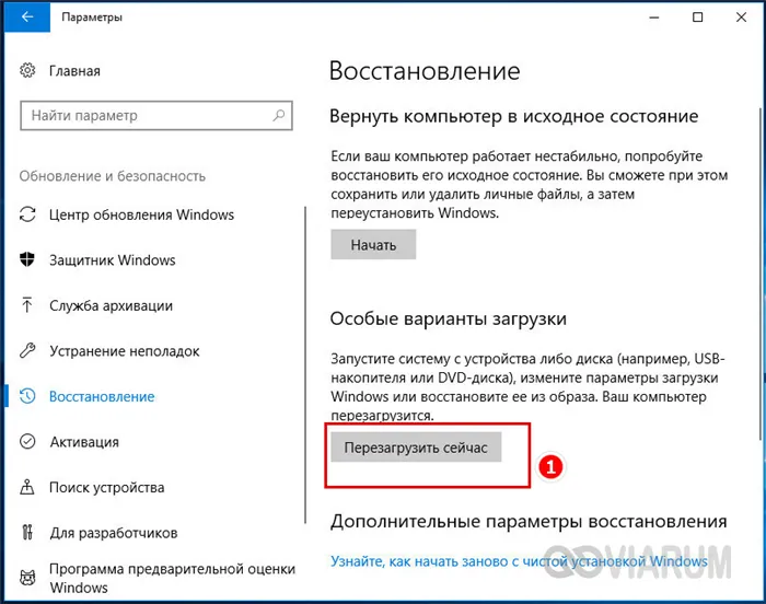 Перезагрузка Windows 10 с использованием специальных параметров загрузки