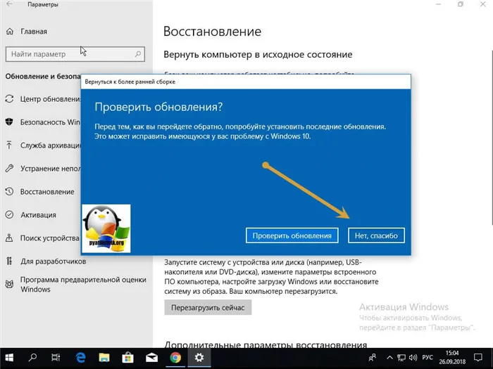 Восстановление предыдущей версии Windows10-02