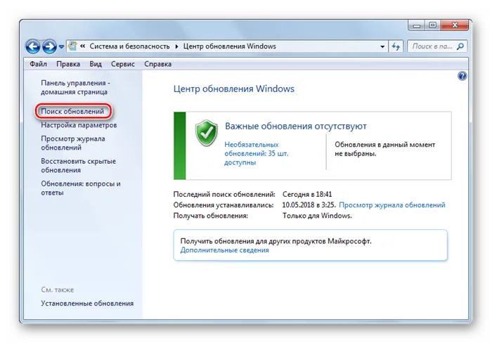 Поиск обновлений в информационном центре Windows в Windows 7