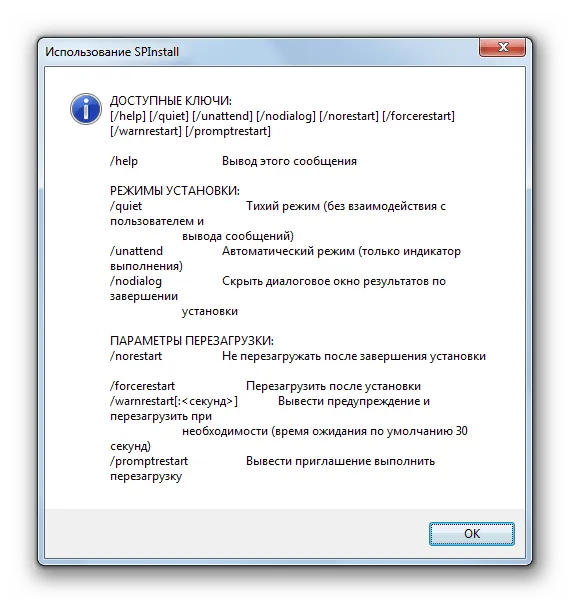 Дополнительные переключатели при выполнении установки SP1 в командной строке Windows7