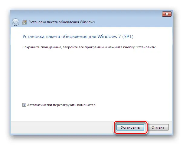 Запуск Windows 7 Пакет обновления 1 Пакет обновления 1