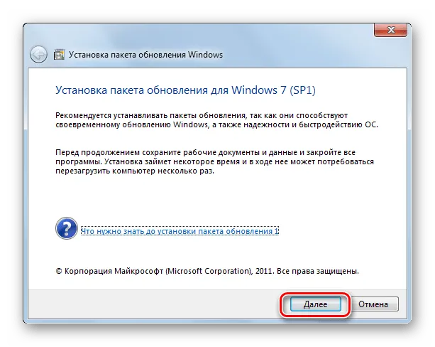 Окно установки пакета обновления Windows 7
