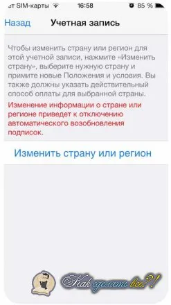 Как получить доступ к App Store на русском языке?