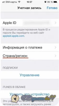 Как получить доступ к App Store на русском языке?