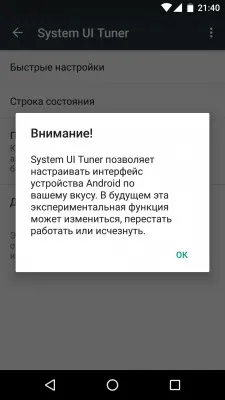 System UI Tuner в Android 6.0: активация и функции
