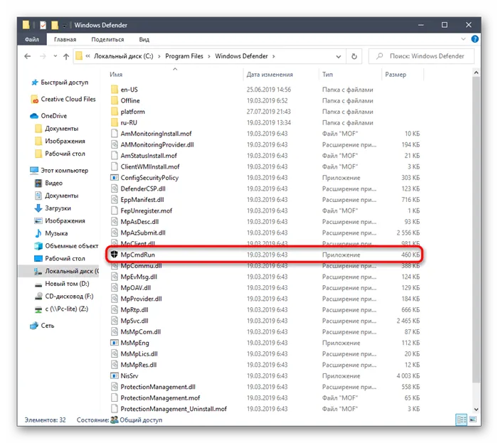 Запустите исполняемый файл Windows10Defender из корневого каталога