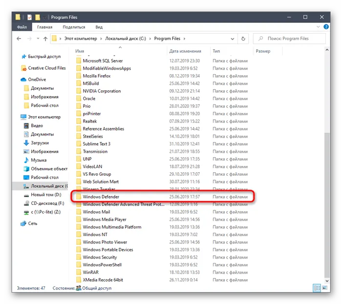 Перейдите к папке Windows10Defender и откройте ее