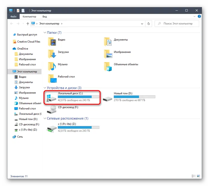 Перейдите к системному разделу жесткого диска и откройте Windows10Defender
