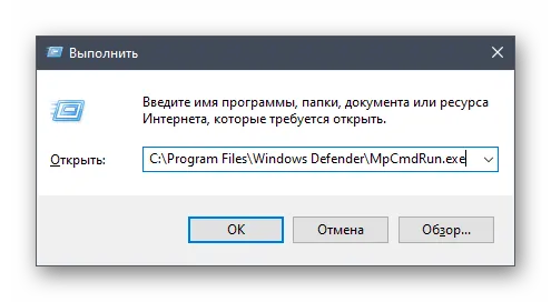 Запустите исполняемый файл Windows10Defender с помощью утилиты Run